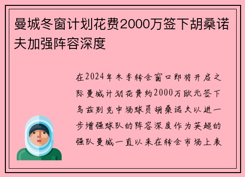 曼城冬窗计划花费2000万签下胡桑诺夫加强阵容深度