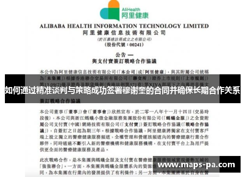 如何通过精准谈判与策略成功签署穆谢奎的合同并确保长期合作关系