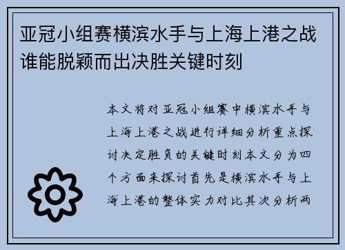 亚冠小组赛横滨水手与上海上港之战谁能脱颖而出决胜关键时刻
