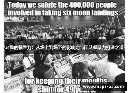 老詹的领导力:从场上到场下的影响力与团队凝聚力打造之道 老詹的领导力:从场上到场下的影响力与团队凝聚力打造之道