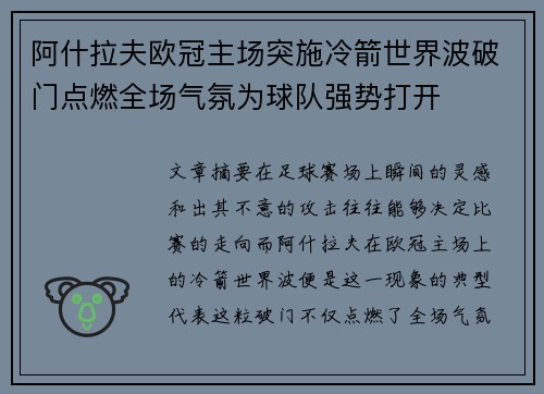 阿什拉夫欧冠主场突施冷箭世界波破门点燃全场气氛为球队强势打开 阿什拉夫欧冠主场突施冷箭世界波破门点燃全场气氛为球队强势打开