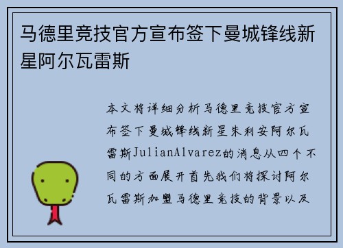 马德里竞技官方宣布签下曼城锋线新星阿尔瓦雷斯 马德里竞技官方宣布签下曼城锋线新星阿尔瓦雷斯