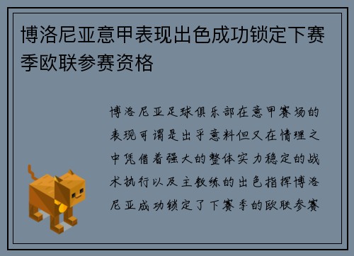 博洛尼亚意甲表现出色成功锁定下赛季欧联参赛资格 博洛尼亚意甲表现出色成功锁定下赛季欧联参赛资格