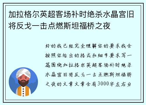 加拉格尔英超客场补时绝杀水晶宫旧将反戈一击点燃斯坦福桥之夜 加拉格尔英超客场补时绝杀水晶宫旧将反戈一击点燃斯坦福桥之夜