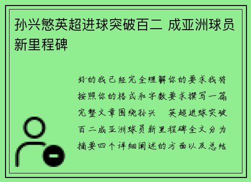 孙兴慜英超进球突破百二 成亚洲球员新里程碑 孙兴慜英超进球突破百二 成亚洲球员新里程碑