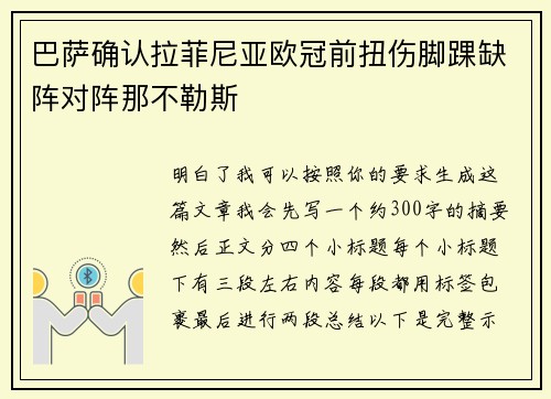 巴萨确认拉菲尼亚欧冠前扭伤脚踝缺阵对阵那不勒斯 巴萨确认拉菲尼亚欧冠前扭伤脚踝缺阵对阵那不勒斯