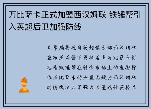 万比萨卡正式加盟西汉姆联 铁锤帮引入英超后卫加强防线